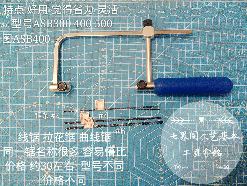 七界阁木艺基本工具介绍 第4步