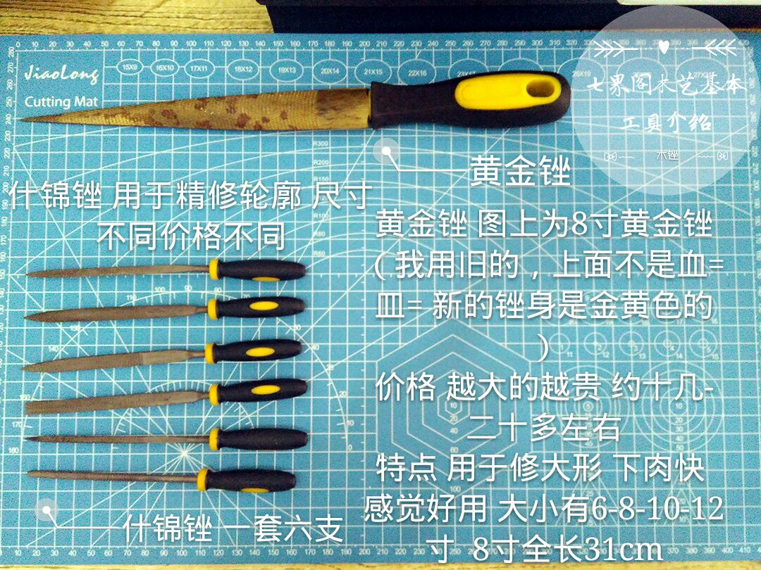 七界阁木艺基本工具介绍 第8步