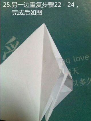 折纸龙(转) 第24步