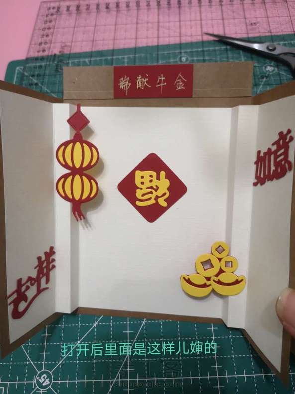 新年立体贺卡 026