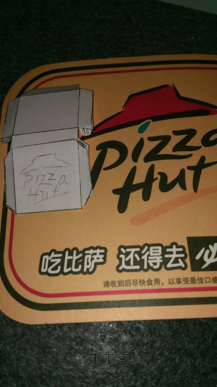 pizza hut 第7步