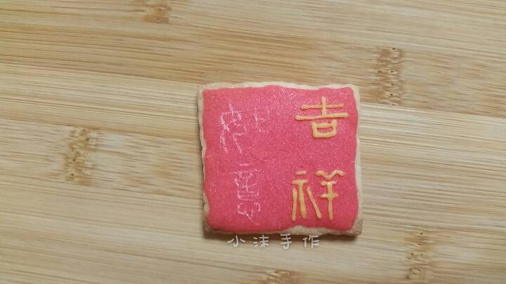 新年糖霜饼干~ 第5步