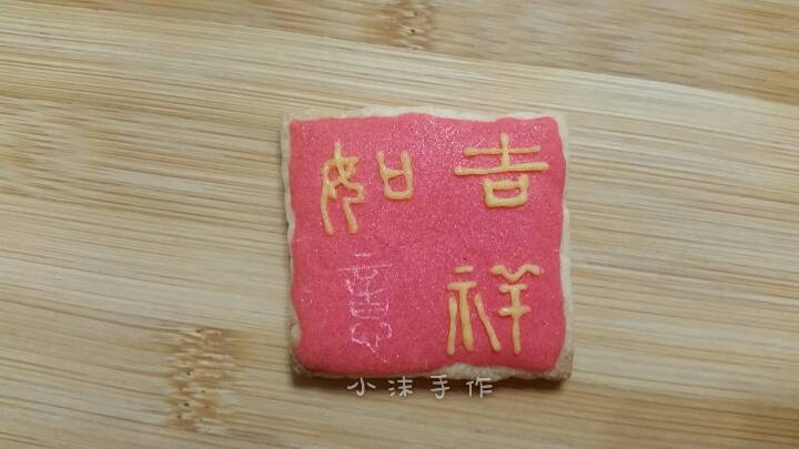 新年糖霜饼干~ 第6步