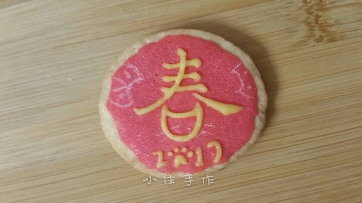 新年糖霜饼干~ 第17步