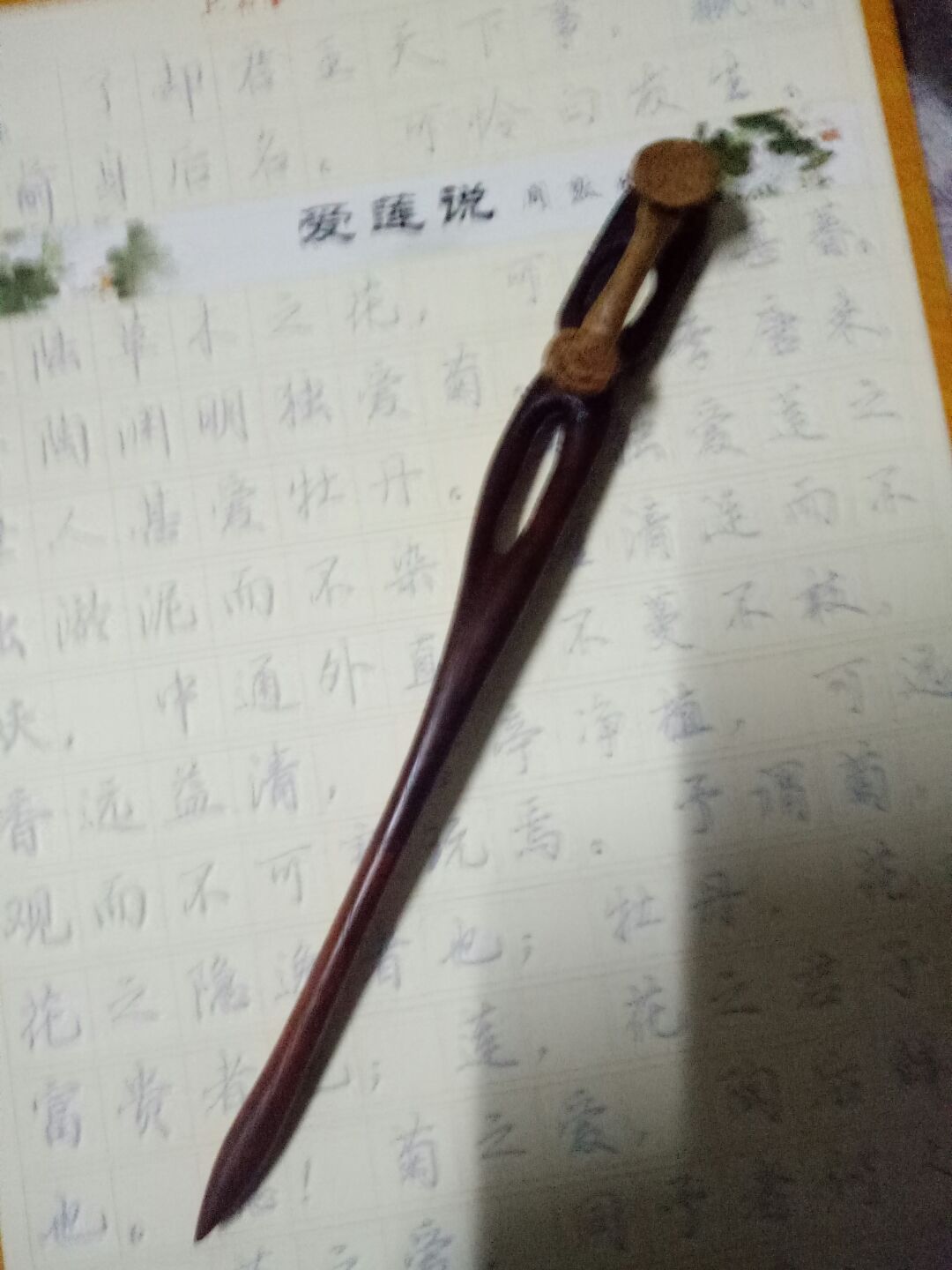 饱含爱心的簪子 第17步