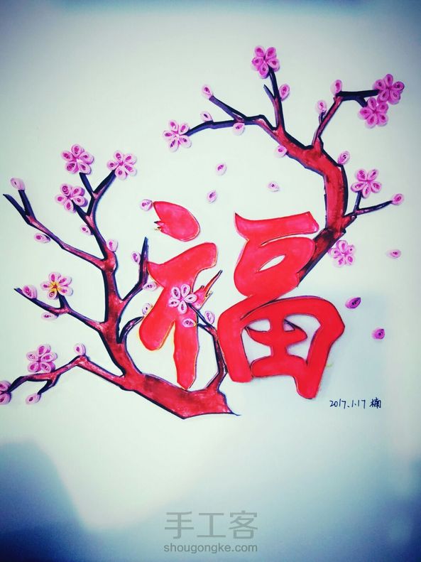 衍纸福字(原创简单美美哒)