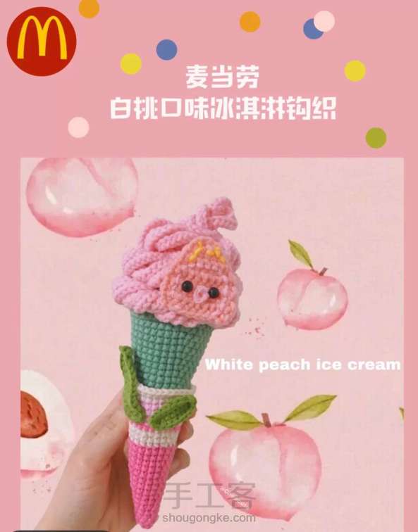 白桃风味冰淇淋