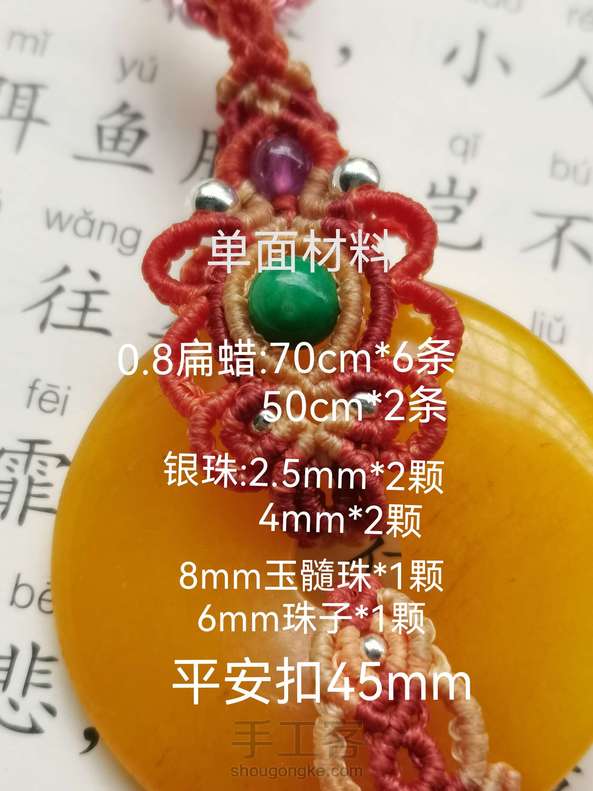 《蓼萧》原创双面平安扣挂件(单面教程)