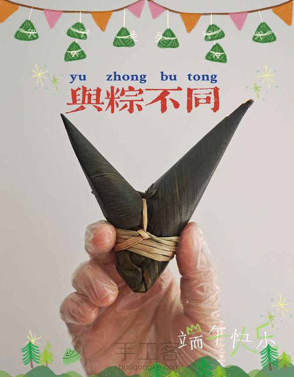 牛角粽子，两个角粽子