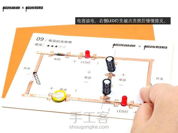 趣味纸电路制作套件(09电容的充放电)