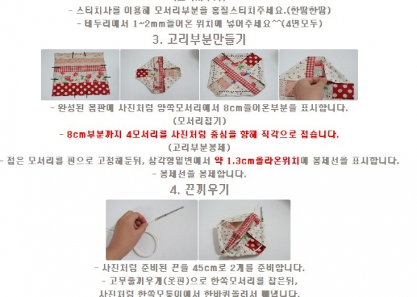 韩网教程（转载）新手一学就会的抽绳小包 第3步