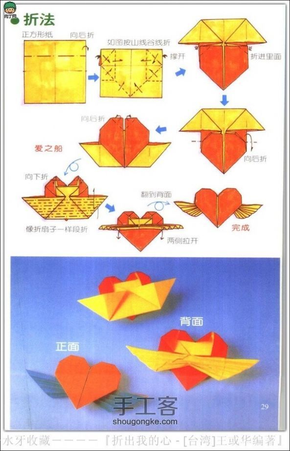 天使心 折纸 制作 手工教程 via~ 第1步