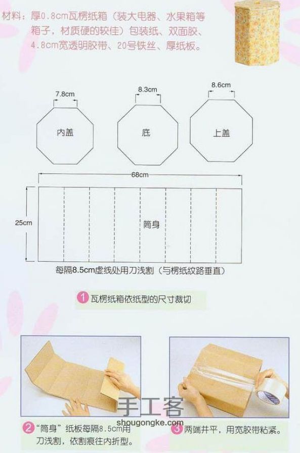 纸盒收纳桶 DIY制作教程 第1步