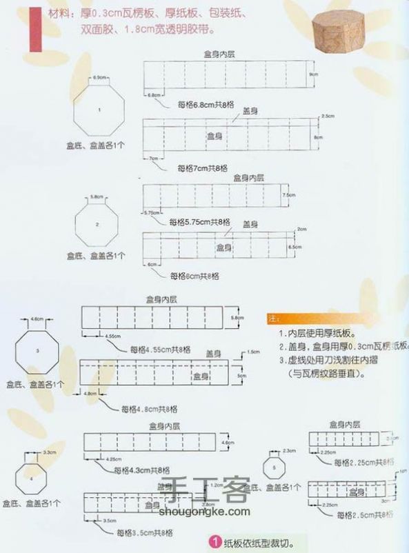 DIY实用纸盒—母子盒 第2步