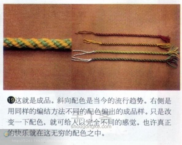 手工编绳方法 硬板纸手绳编法图解 第20步