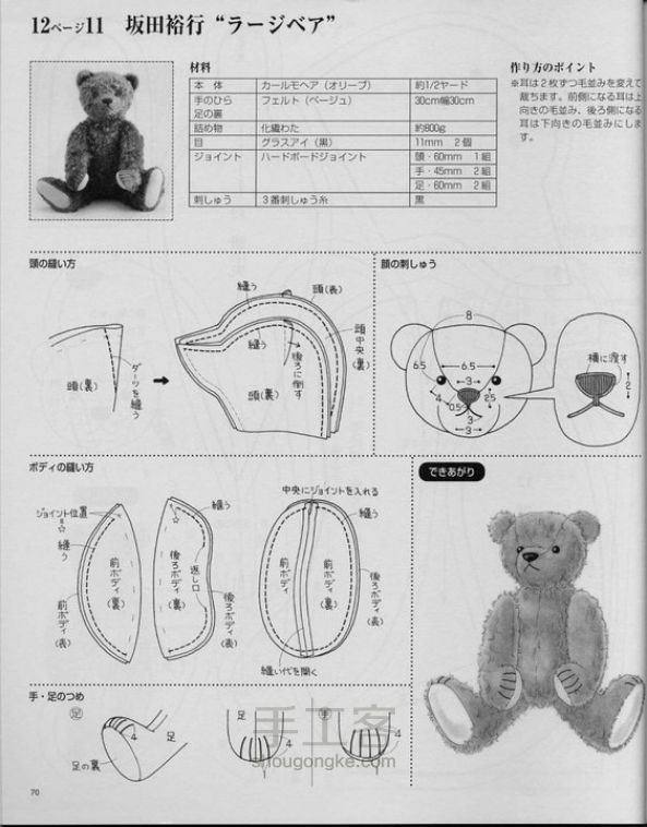泰迪熊DIY及其打印机大纸样图片教程 第2步