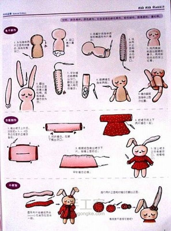 两款可爱的不织布兔子手工制作教程、手工制作小兔子图纸 第3步