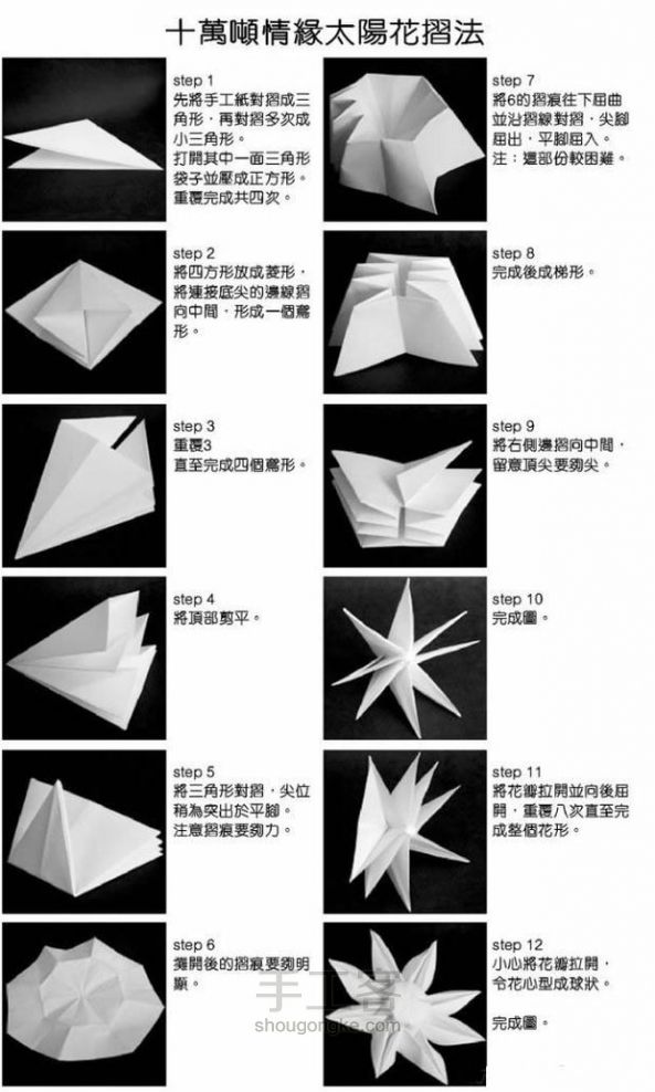 小貘双色太阳花折纸教程 第2步