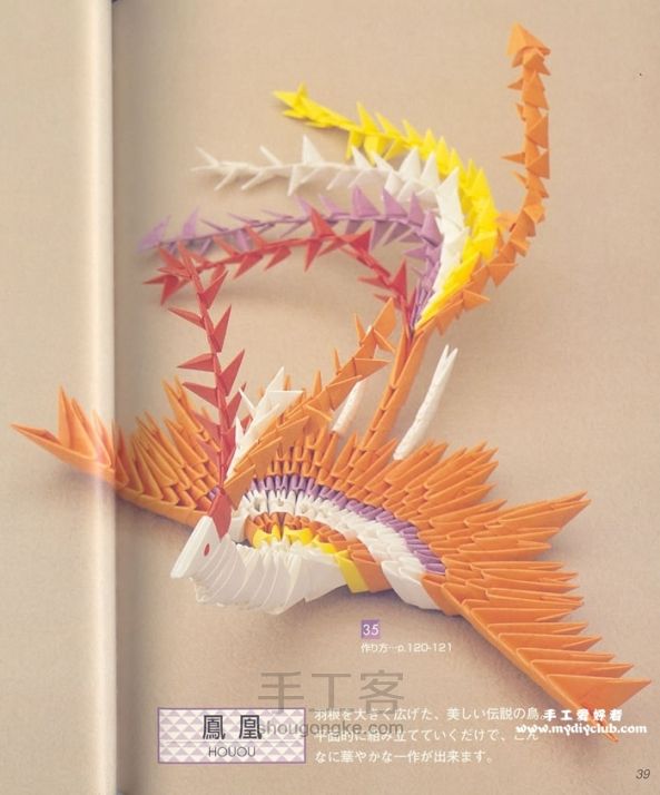 凤凰三角插折纸的方法图解 第1步