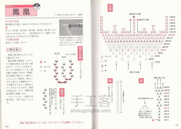 凤凰三角插折纸的方法图解 第2步
