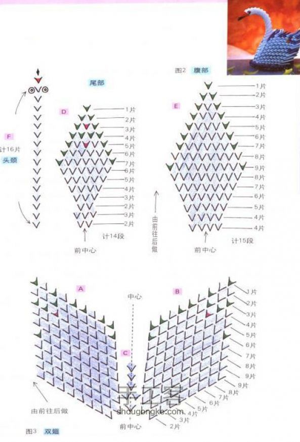 三角插的折法图解—天鹅 第2步