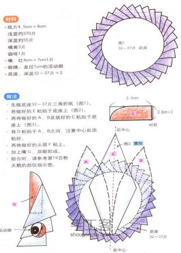 三角插的折法图解—天鹅 第1步