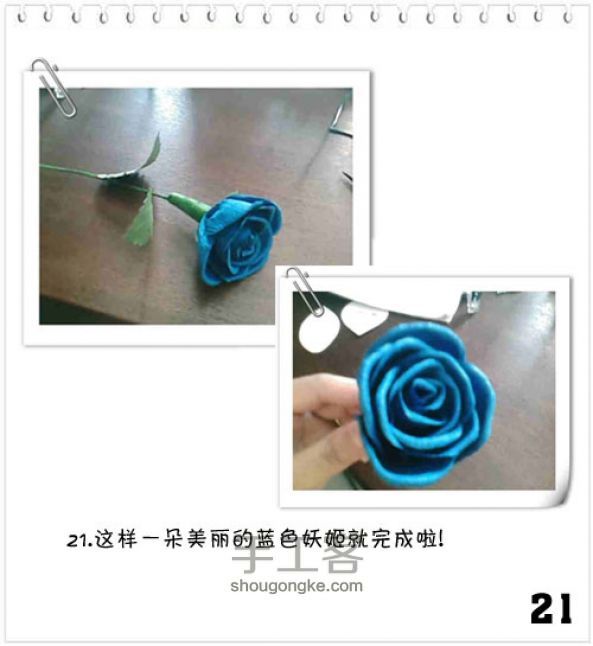 蓝色妖姬纸玫瑰的制作教程 第21步