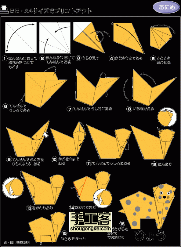 豹子折纸图解 第2步