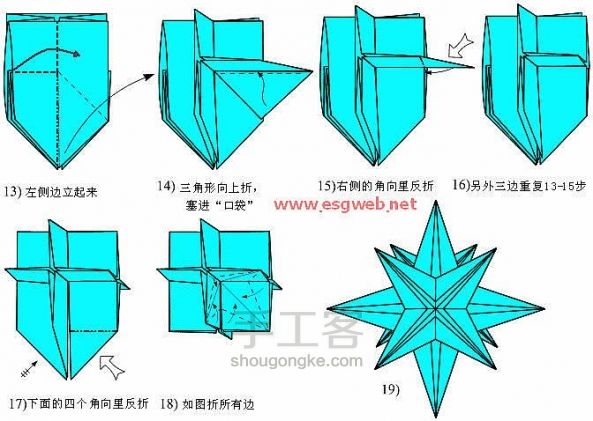 如何制作立体折纸星星 第3步