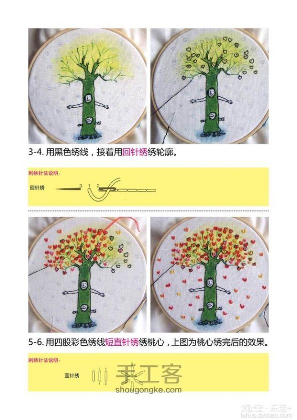 爱心树手工刺绣DIY图片教程 第3步