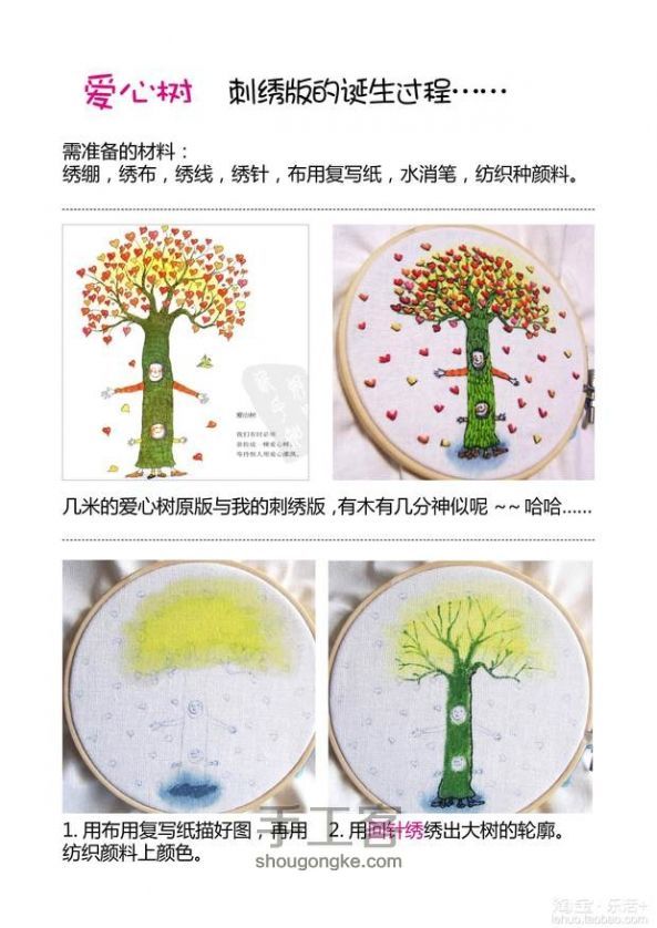 爱心树手工刺绣DIY图片教程 第2步