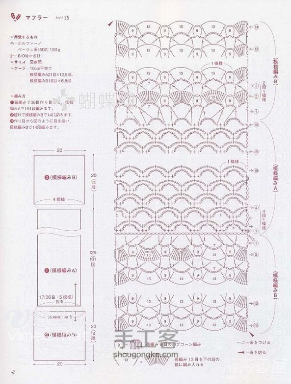 立体围巾的织法 钩针教程 手工教程 第2步