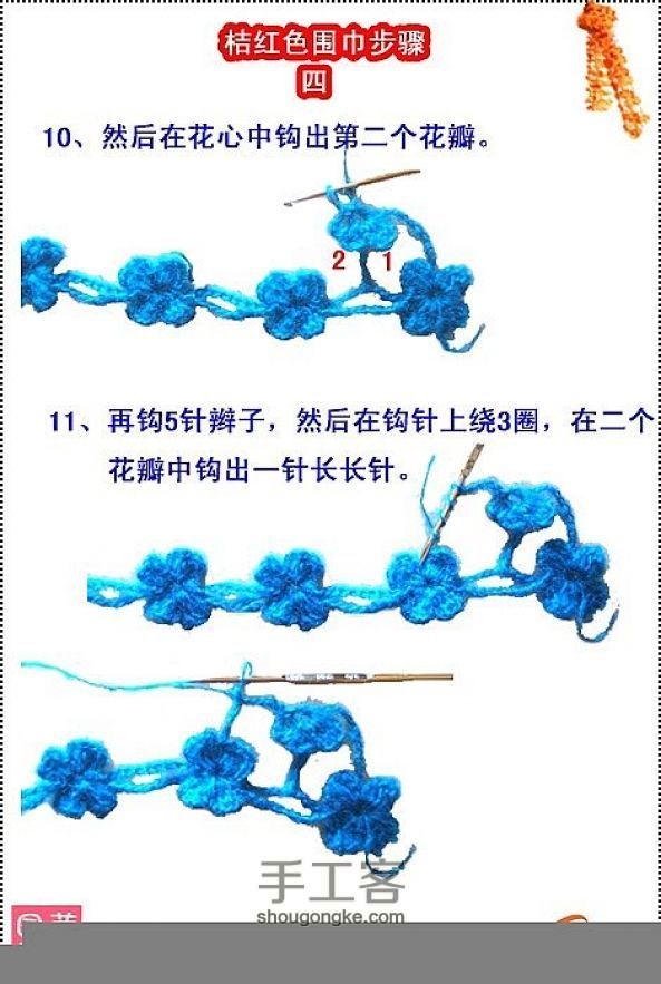 漂亮的钩针编织花瓣围巾 手工教程 第6步