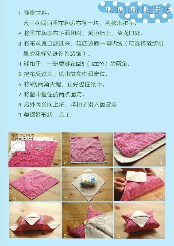 DIY乡村风格布艺纸巾包的方法 第1步