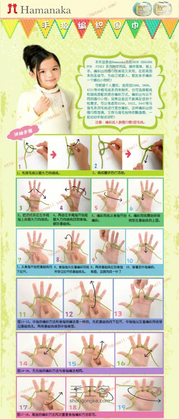 炫酷的手指编织围巾教程，完全不用棒针！ 第1步