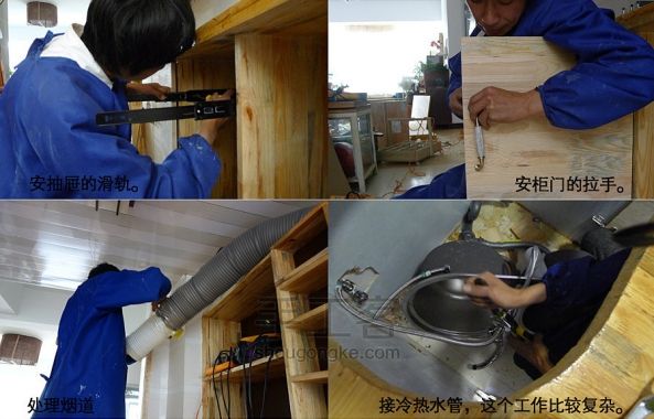 打造厨房：乔小刀造物系列之十一 第9步