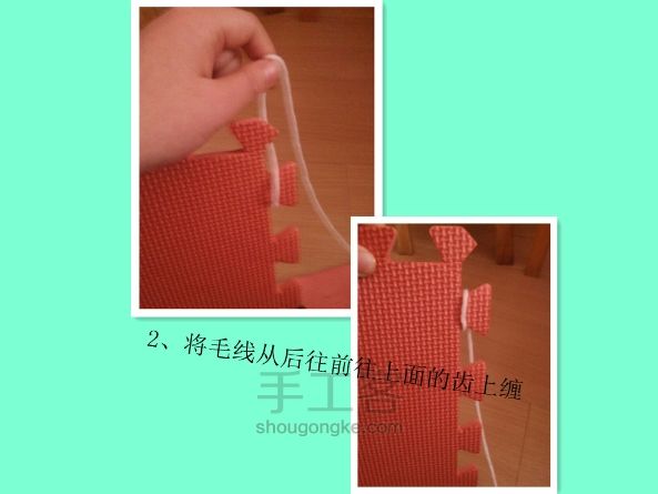 泡沫垫织围巾教程 第3步