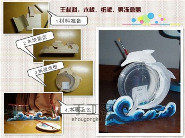 旧物利用手工相框的制作创意大全 第7步