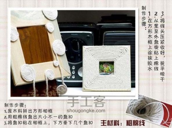 旧物利用手工相框的制作创意大全 第2步