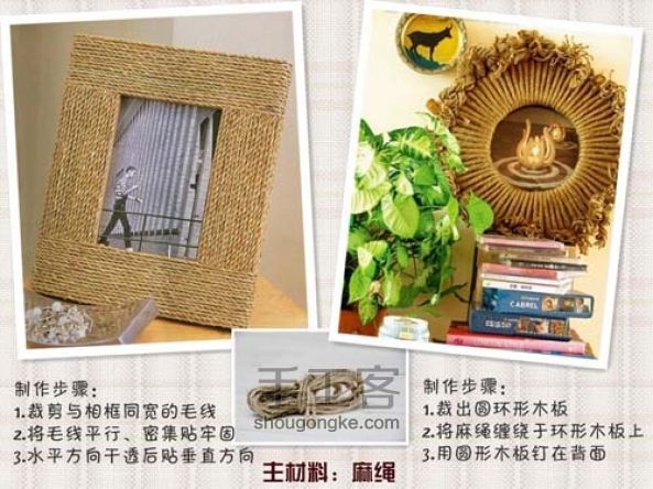旧物利用手工相框的制作创意大全 第4步