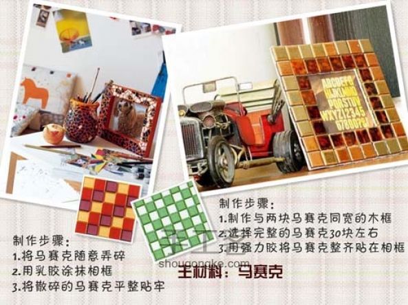 旧物利用手工相框的制作创意大全 第5步
