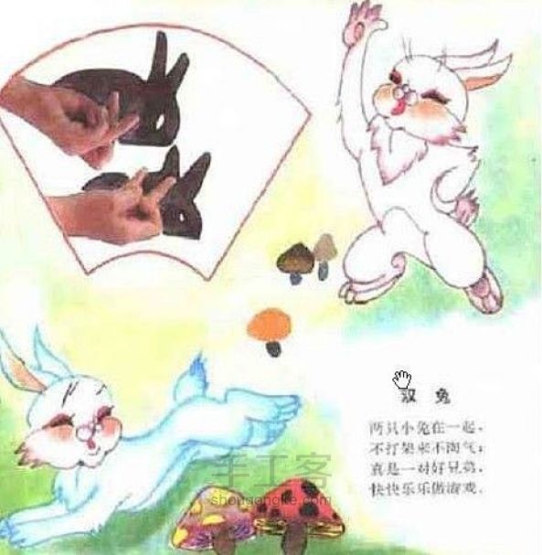 手把手教你做手影表演 第2步