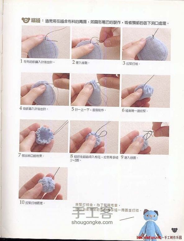 基础手缝针法 第3步