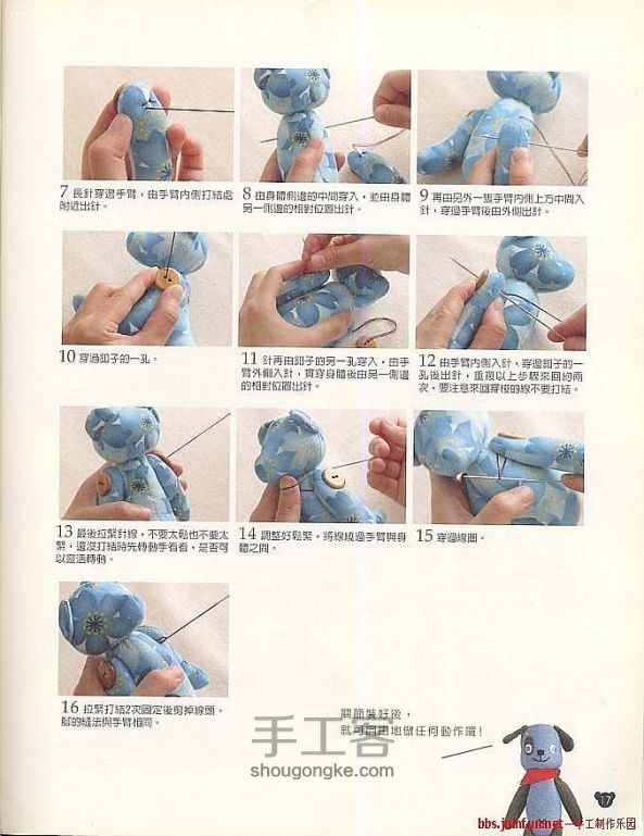 基础手缝针法 第9步