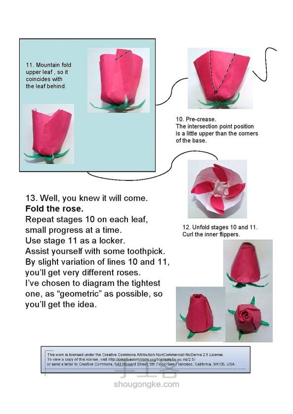 纸玫瑰的折纸教程图解 第4步