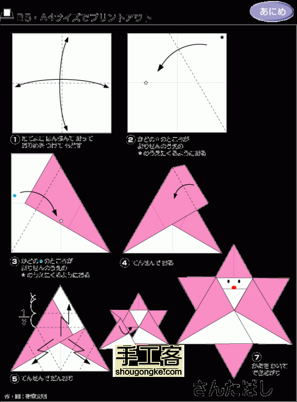 折纸五角星、立体六角星折纸教程 第6步