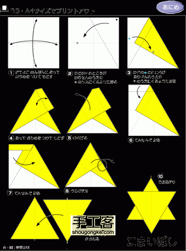 折纸五角星、立体六角星折纸教程 第4步