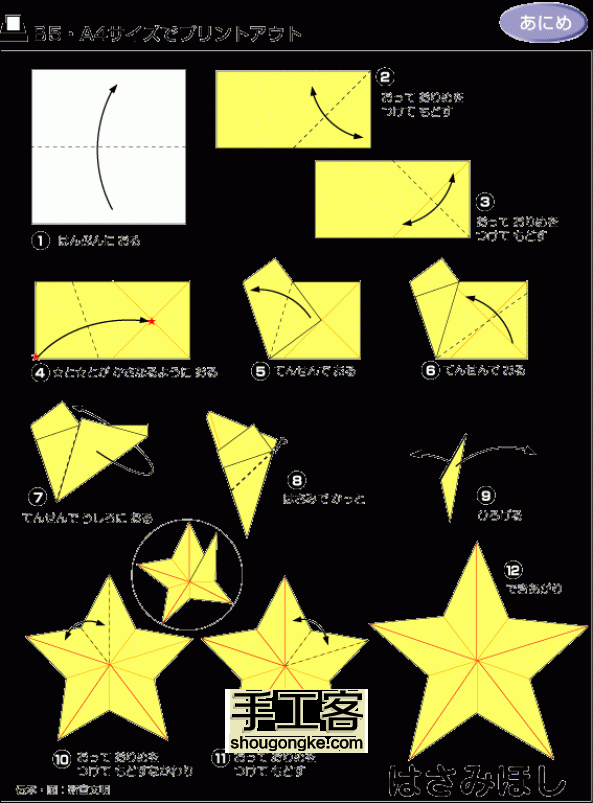 折纸五角星、立体六角星折纸教程 第2步