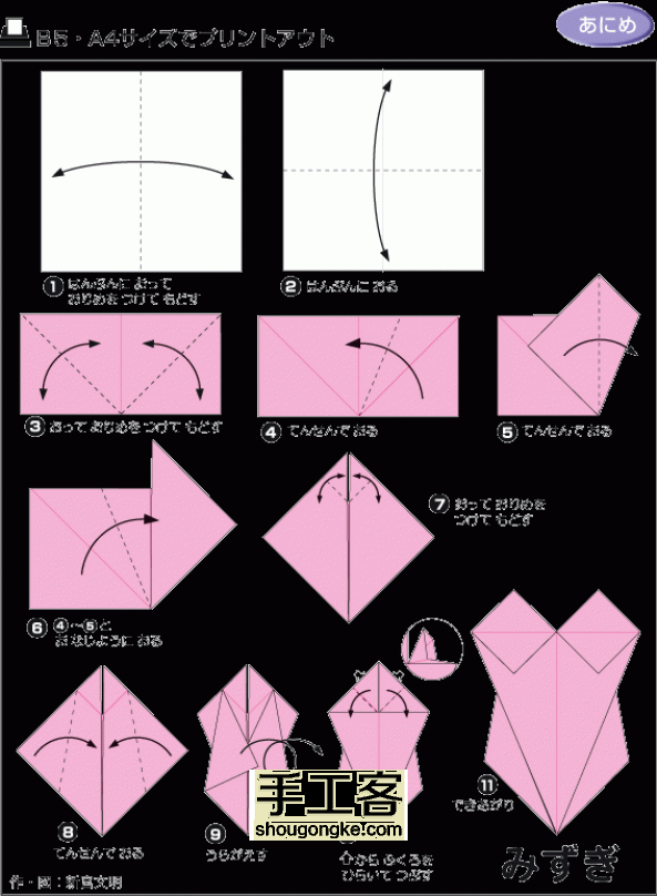 两款夏季小衣服的折法折纸教程 第4步