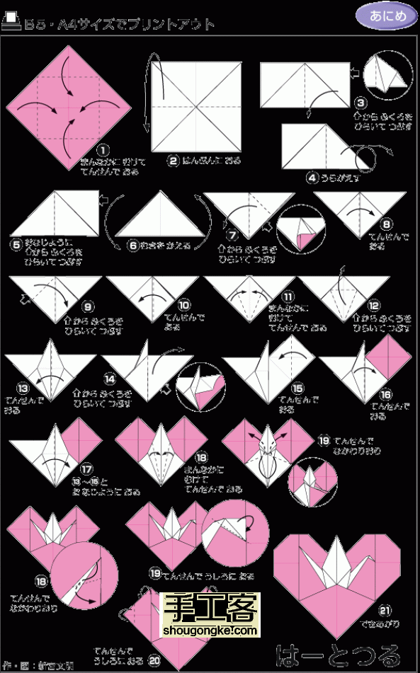 带纸鹤的纸心折法、立体纸心折法图解 第2步